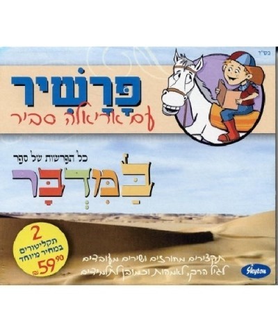 Ariela Savir SONGS FROM THE BOOK OF NUMBERS CD $20.90 CD