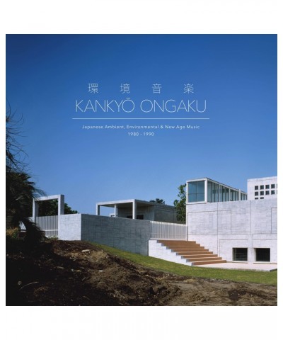 Various Artists KANKYO ONGAKU: JAPANESE AMBIENT ENVIRONMENTAL & NEW AGE MUSIC 1980-1990 CD $2.59 CD